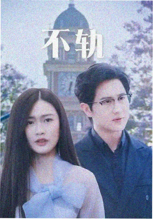 老男孩影片封面